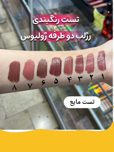 رژ دو طرفه جامد و مایع ژولیوس