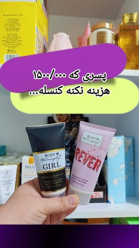 لوسیون بدن با رایحه ادکلنی