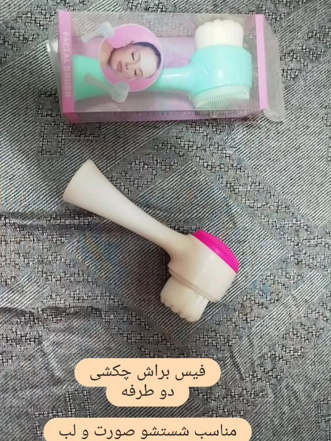 فیس براش شستشو صورت